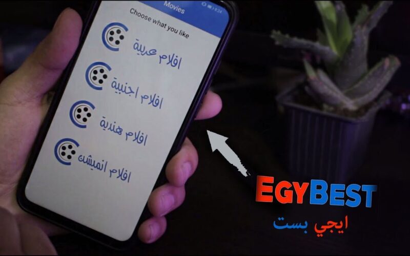 “مجانًا” رابط تشغيل موقع ايجي بست Egybest 2023 الجديد والشغال لمشاهدة وتحميل فيلم jawan  شاروخان الجديد واحدث الافلام والمسلسلات على ايجي بست بدون اشتراك شهري