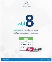 بالخطوات.. رابط التسجيل في حساب المواطن عن طريق الجوال 1445 || موعد الصرف والشروط للحصول علي الراتب