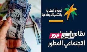 عاجل الآن.. نزول مساعدة جديدة لمستفيدي الضمان المطور 1445 برقم الهوية عبر hrsd.gov.sa