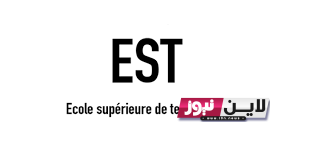 الآن رابط نتائج est 2023 الاستعلام عن لوائح المقبولين لولوج المدارس العليا للتكنولوجيا عبر رابط cursussup.gov.ma