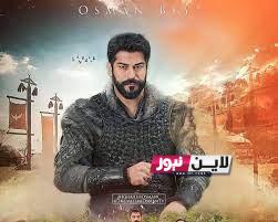 المؤسس عثمان الموسم الخامس “Kuruluş Osman season 5” ظهور زوجة أورهان ومفاجآت كبرى”.. وتردد القنوات الناقلة للمسلسل