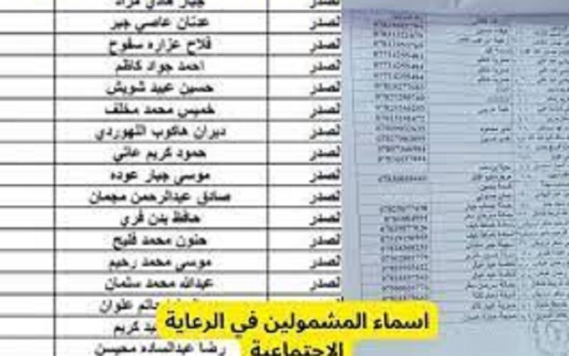 الان استخراج اسماء المستفدين الرعاية الاجتماعية بالعراق2023 مظلتي الوجبة الاخيرة