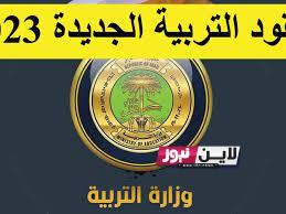 ” براتب شهري ٣٠٠ الف دينار” رابط تقديم عقود التربية 2023 ” 50 الف وظيفة” بصفة محاضر عبر empedu.ur.gov.iq