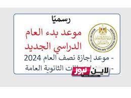 ننشر موعد بدء الدراسة في الجامعات 2024 لجميع الطلاب والخريطة الزمنية للعام الجديد وحقيقة تعطيل الدراسة