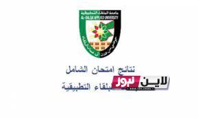 “مباشر الآن” موقع نتائج الشامل 2023 موعد ورابط أستخراج النتائج عبر shamel23.bau.edu.jo