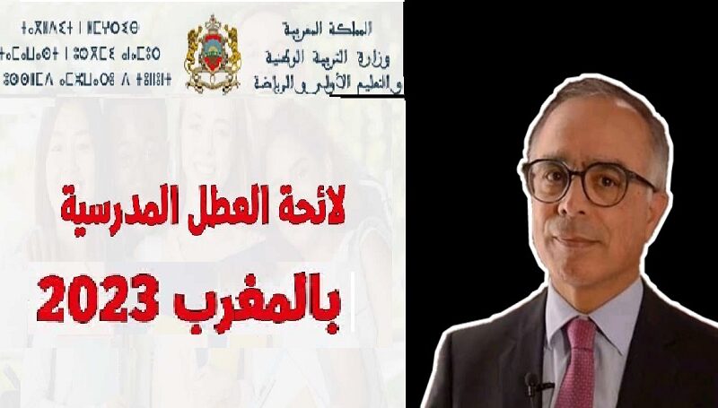 الآن تأكيد جدول العُطل الرسمية في المغرب ٢٠٢٤/٢٠٢٣|| لائحة العُطل المدرسية 2023 2024 الجديدة بالمغرب و إجازات الطلاب وزارة التربية الوطنية