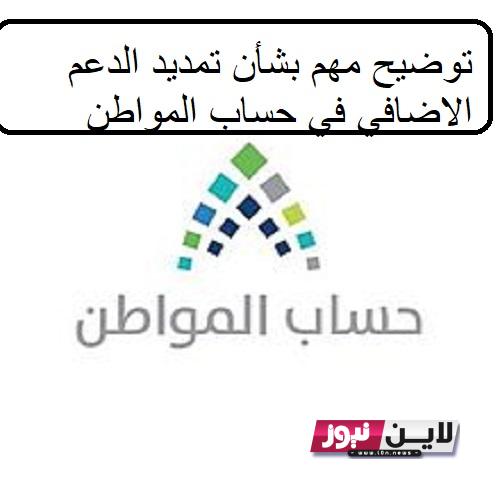 “عاجل”.. توضيح مهم بشأن تمديد الدعم الاضافي في حساب المواطن وتمديد الدعم حتي نهاية شهر سبتمبر 2023