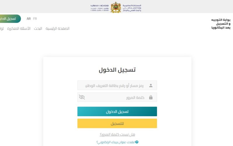 رابط وخطوات التسجيل في الاجازة في التربية 2023 بالمغرب “cursussup.gov.ma” وزارة التربية الوطنية والتكوين المهني 