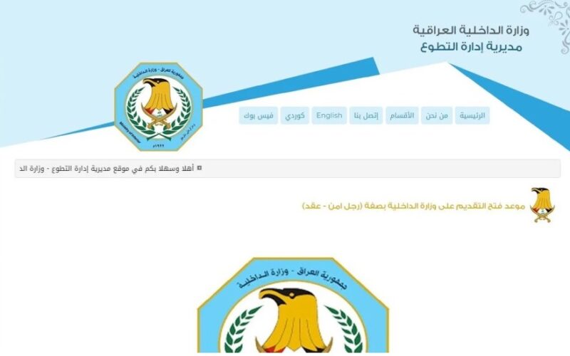 رابط moi-jobs.iq نتائج القبول في وزارة الدفاع العراقية بصفة جندي برقم الطلب