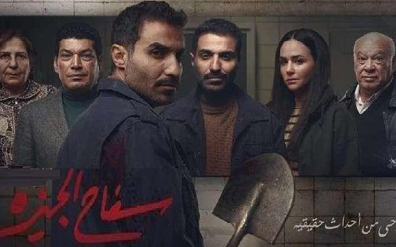 “Egy best” رابط تشغيل ايجي بست الرسمي مسلسل سفاح الجيزة الحلقات كاملة بدقة عالية للنجم أحمد فهمي على منصة شاهد