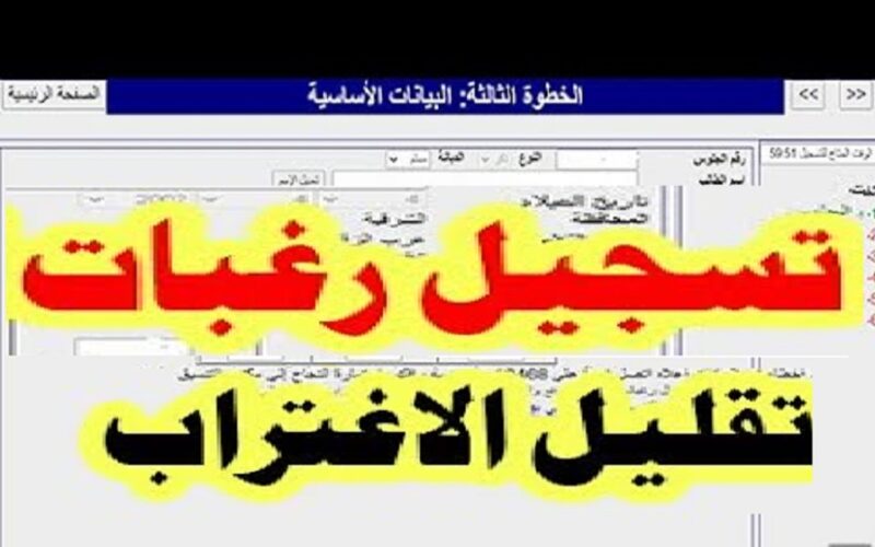 عاااجل لينك نتيجة تقليل الاغتراب تنسيق المرحلة الثالثة 2023-2024 للتحويل بين الكليات tansik.egypt.gov.eg من موقع التنسيق الإلكتروني