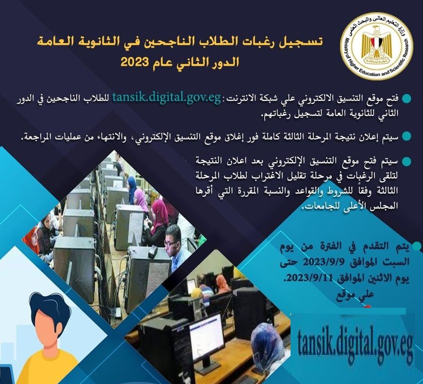 رابط تنسيق المرحلة الثالثة 2023 2024 بالمؤشرات