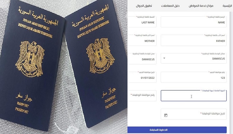 “syria-visa.sy” رابط حجز جواز سفر سوري 2023-2024 عبر منصة الهجرة والجوازات السورية وأهم المستندات المطلوبة