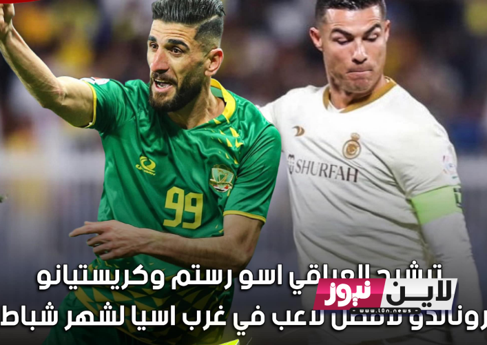 CR7 يتأهل  رابط تصويت Cristiano Ronaldo افضل لاعب غرب اسيا 2023 رابط التصويت وموعد اعلان النتيجة