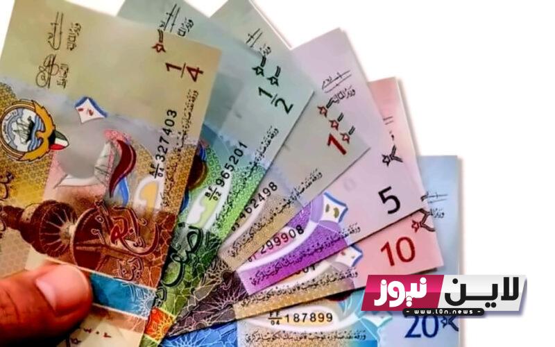 عاجل: تراجع سعر الدينار الكويتي اليوم الاربعاء 27/9/2023 في البنوك المصرية والعربية