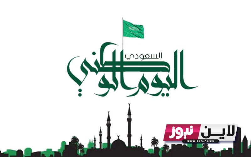 Saudi National Day اليوم الوطني ٩٣ | أهم فعاليات واقوى العروض بمناسبة اليوم الوطني السعودي 2023 1445.. كل ما تريد معرفتة عن احتفالات اليوم الوطني بالسعودية