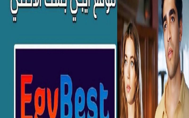 الآن “Yalı Çapkını” فتح رابط موقع Egybest ايجي بست 2023 الجديد لمشاهدة مسلسل طائر الرفراف الحلقة 38 كاملة HD مترجم عربي