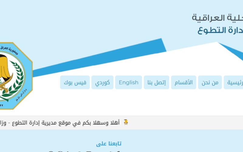 عاااجل.. ظهور اسماء المتقدمين صفة رجل امن موقع وزارة الداخلية العراقي