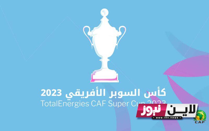 بخصم 60%.. حجز تذاكر السوبر الافريقي 2023 بين الاهلي واتحاد العاصمة في المملكة العربية السعودية