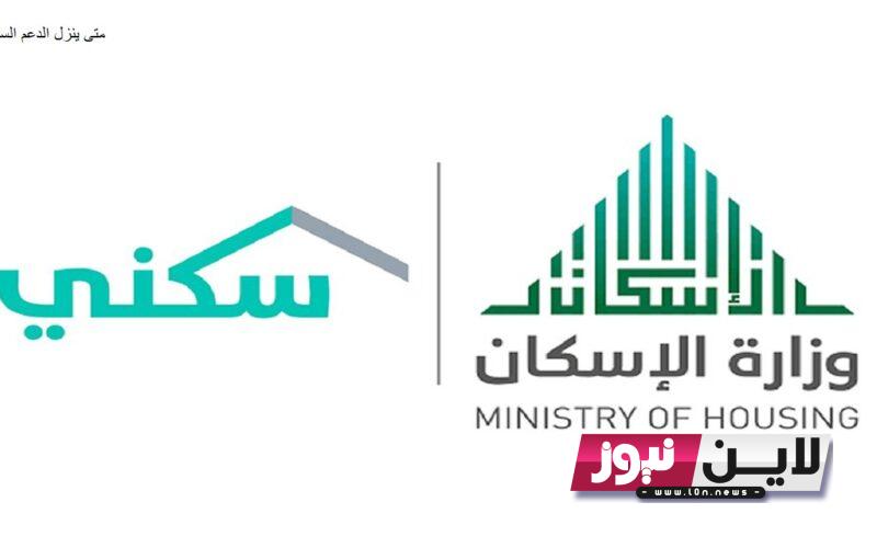 ” إستفسار ” ليش ما نزل الدعم السكني 1445 شهر سبتمبر وشروط الحصول على الدعم من خلال وزارة الإسكان والتعمير السعودية sakani.sa