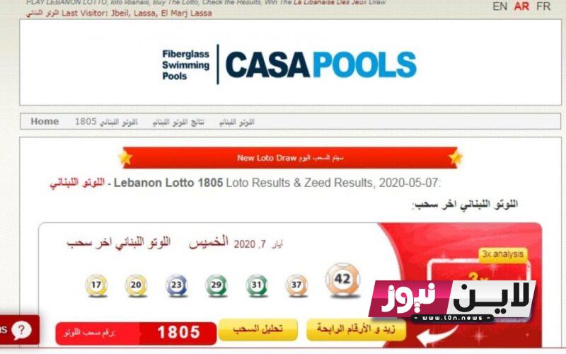 lebanon-lotto رابط نتائج اللوتو اللبناني اليوم الخميس 21/9/2023 مع زيد ورابط الاستعلام عن نتائج اللوتو