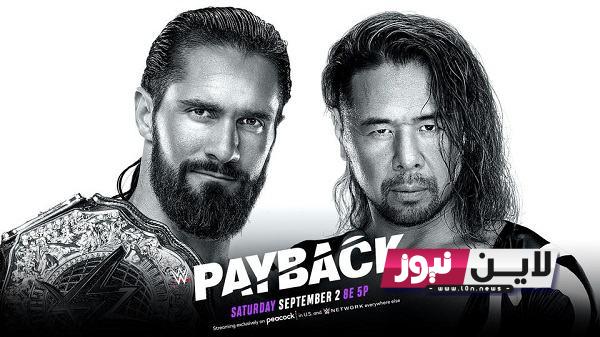 نتائج عرض باي باك 2023 WWE Payback results والقنوات الناقلة