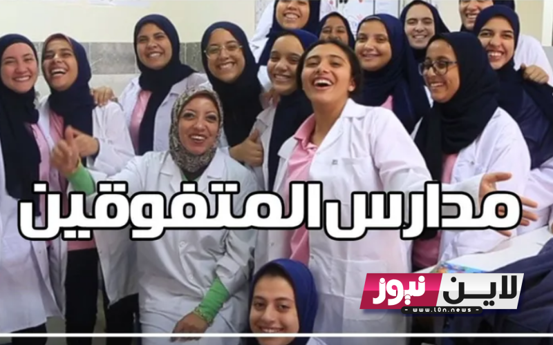 اسماء المقبولين في مدارس ستيم 2023 عبر STEM result. emis gov eg الرسمي للمتفوقين