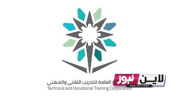 من هُنا.. متي موعد نزول المكافأة الكلية التقنية لشهر اكتوبر 1445/2023 من خلال موقع tvtc.gov.sa