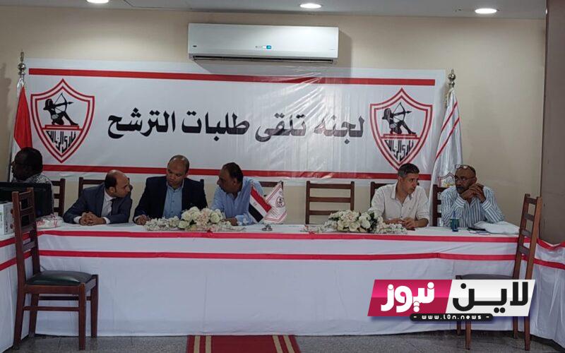 موعد انتخابات الزمالك 2023 واسماء المرشحين علي الرئاسة والعضويات