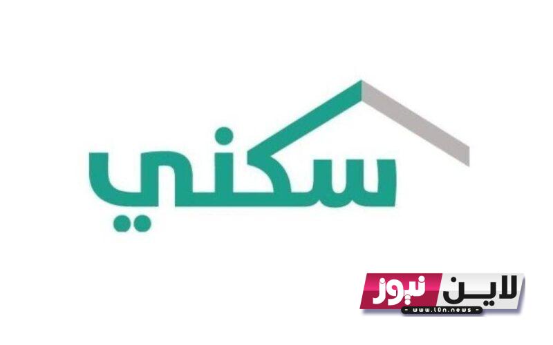 الآن.. رابط تسجيل دخول سكني الأراضي المجانية sakani.sa والشروط والأوراق المطلوبة للتقديم على سكن فى المملكة العربية السعودية