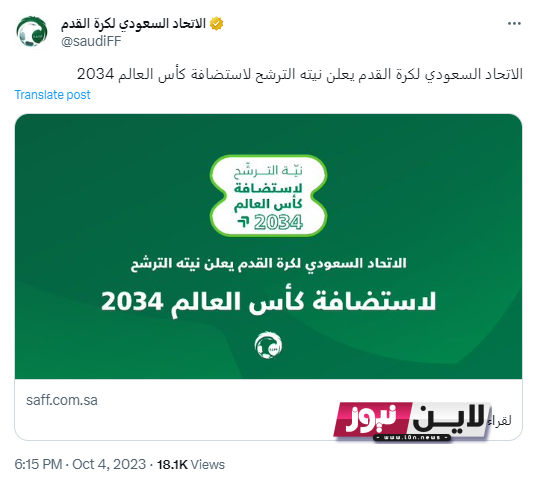 حصرياً “الرياض” FIFA استضافة كأس العالم 2034.. رسمياً فيفا يعلن الدول المشاركة في البطولة