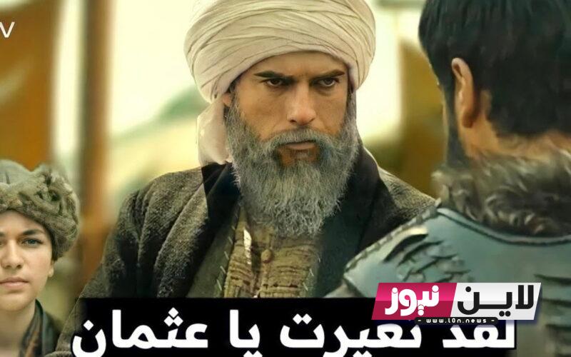 “حصريًا” مسلسل قيامة عثمان الحلقة 134″KURULUS OSMAN 5″ وجميع القنوات الناقلة للمسلسل بجودة HD