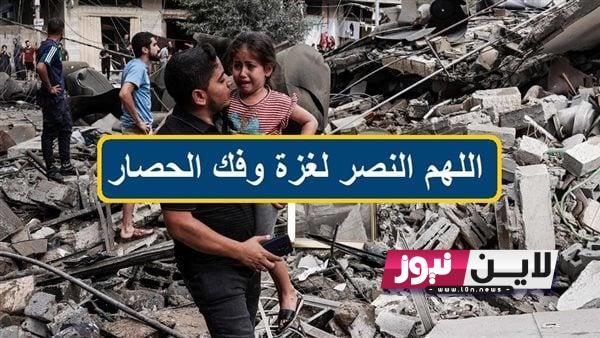 إليكم دعاء لأهل فلسطين وشهدائها.. افضل الادعية لأهل فلسطين مكتوبة بعد قصف مستشفي المعمداني في غزة