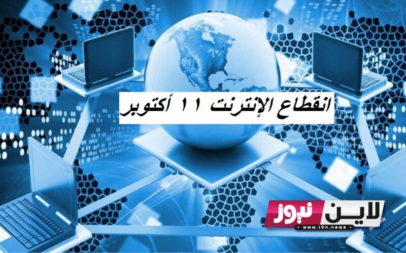 ماذا سيحدث “نهاية الانترنت”.. انقطاع الإنترنت 11 أكتوبر 2023.. وكالة ناسا تحسم الامر وتوضح الحقيقة كاملة