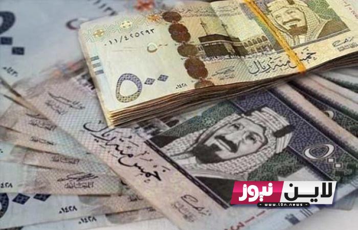 تحديث: كم سعر الريال السعودي في السوق السوداء اليوم الخميس 5/10/2023 في مصر بجميع البنوك المصرية