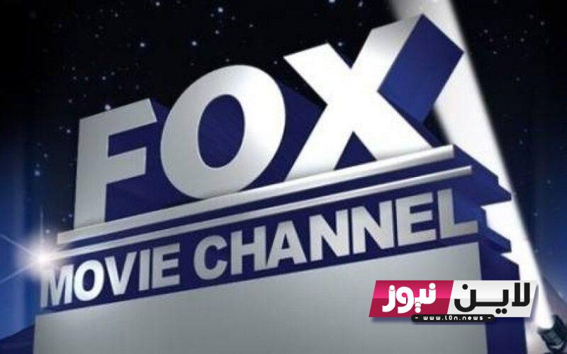 تردد قناة فوكس موفيز الجديد 2023 ” Fox movies ” لمتابعة أقوى باقة متنوعة من الأفلام الأجنبية “الأكشن والإثارة والرعب”