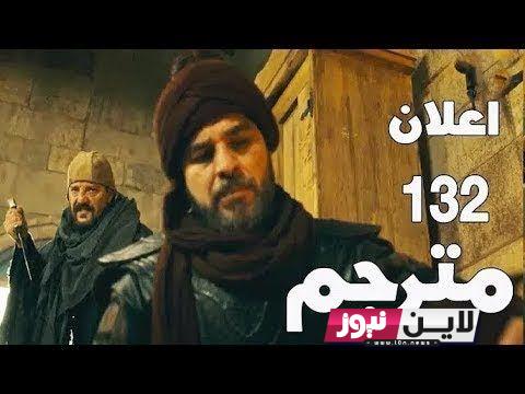 ” الان رسمياً “.. قيامة عثمان الحلقة 132 Kuruluş Osman season 5 اليوم على قناة ATV التركية بجودة عالية HD