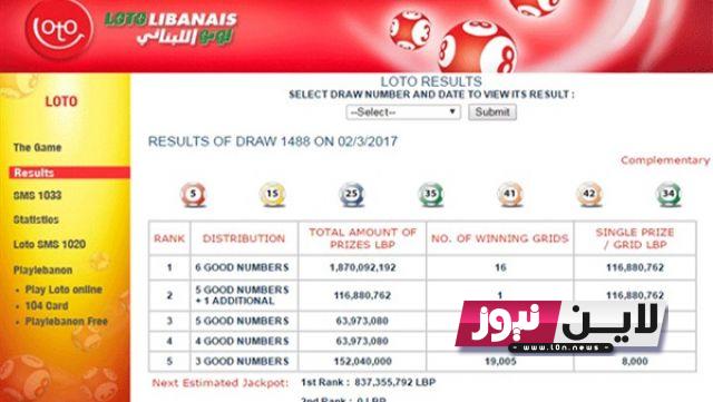 الآن.. نتائج سحب اللوتو اللبناني مع زيد اليوم الخميس 19 اكتوبر 2023 “Loto & Zeed ” علي قناة LBC ورابط الاستخراج عبر موقع يانصيب اصدار 2153