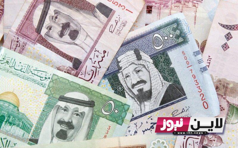 الان تعرف على سعر الريال السعودي اليوم الأحد 1-10-2023 في جميع البنوك المصرية