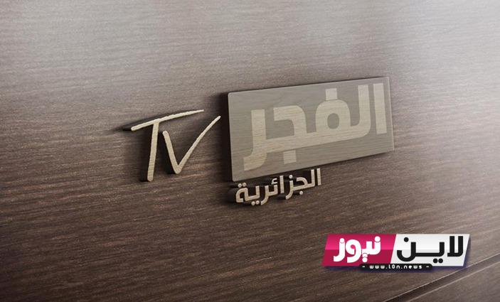 أضبط تردد قناة الفجر الجزائرية 2023 لمتابعة الحلقة 131 من مسلسل قيامة عثمان مُترجمة