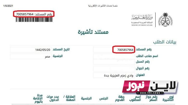 رابط الاستعلام عن طلب زيارة عائلية برقم الطلب 1445 عبر منصة التأشيرات الالكترونية