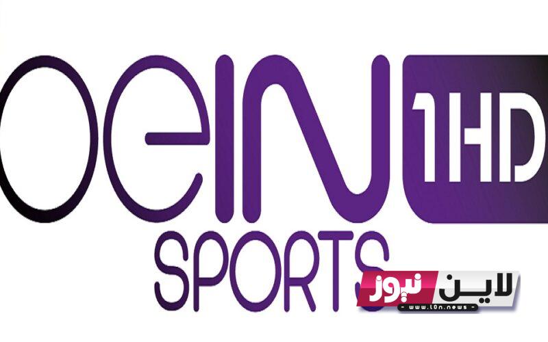 ثبت الان.. تردد بي ان سبورت 2 اتش دي beIN Sports HD الناقلة لمباراة برشلونة وشاختار اليوم في دوري أبطال اوروبا 2023