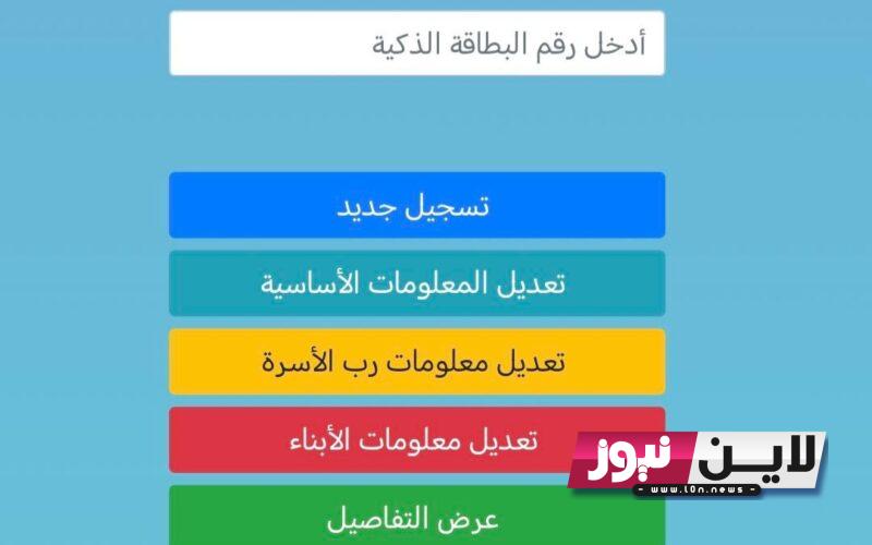 الآن “منحة الطلاب” التسجيل على منحة الرعاية الاجتماعية 2023 ورابط التقديم للحصول على المنحة الطلابية بالعراق eduspa.ur.gov.iq