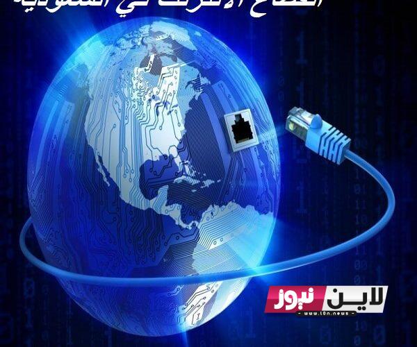 “التفاصيل كاملة” انقطاع الانترنت في السعودية 2023.. وكالة ناسا تٌكشف حقيقة انقطاع الانترنت خلال الايام القادمة