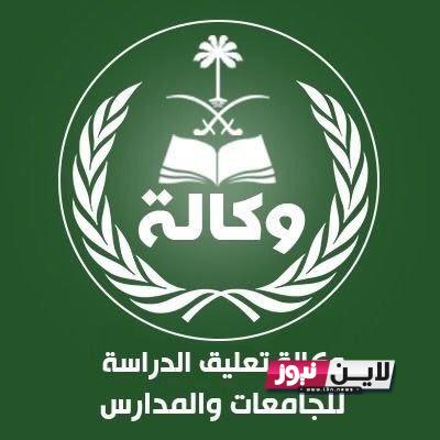 عاااجل.. تعليق الدراسة في السعودية بالمدارس في هذه المناطق.. تعرف عليها واعرف السبب