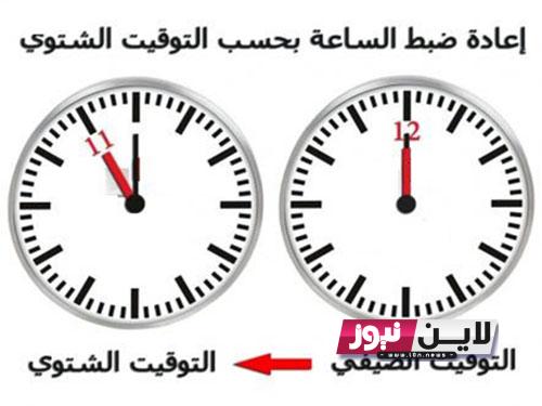 “خلال ساعات” موعد تغيير الساعة للتوقيت الشتوي 2023 ومواعيد الصلاة بالتوقيت الجديد فى محافظات الجمهورية