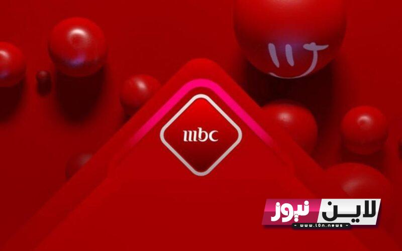 “ثبت الآن” تردد قناة mbc1 على مختلف الأقمار الصناعية بجودة عالية HD