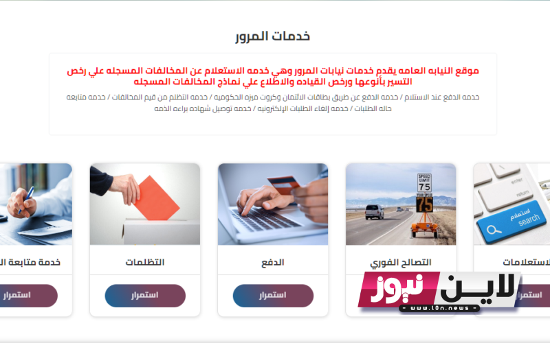 https://ppo.gov.eg/ موقع النيابة العامة 2023 للاستعلام عن المخالفات المرورية مجانا برقم اللوحة