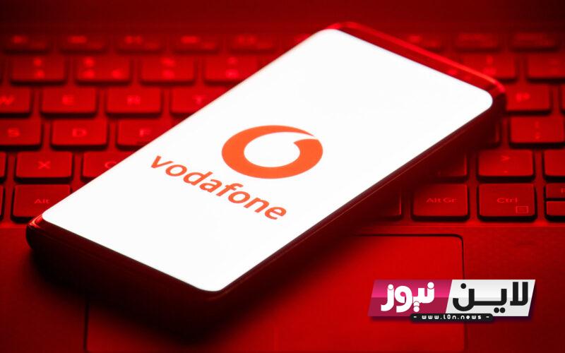 مشكلة خدمة عملاء فودافون | للتحدث مع خدمة عملاء فودافون مجانا VODAFON للاستفسارات والاستعلامات عبر واتساب