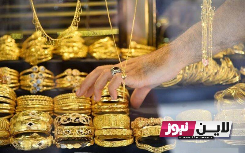 كم سعر جرام الذهب عيار 21 سعر الذهب اليوم السبت 10/21/ 2023 في مصر بمحلات الصاغة